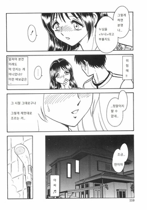 Rinkan Rensa -Ryoujoku Yuugi- Page #114