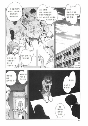 Rinkan Rensa -Ryoujoku Yuugi- Page #68