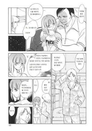Rinkan Rensa -Ryoujoku Yuugi- Page #17