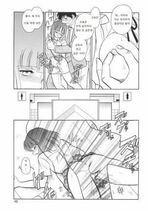 Rinkan Rensa -Ryoujoku Yuugi- Page #85