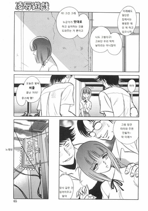 Rinkan Rensa -Ryoujoku Yuugi- Page #69