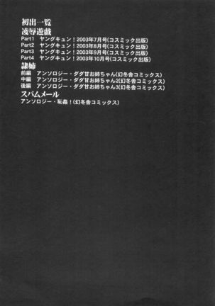 Rinkan Rensa -Ryoujoku Yuugi- Page #183