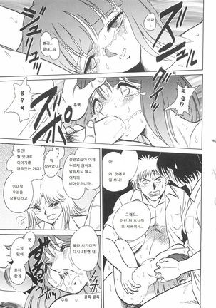 Rinkan Rensa -Ryoujoku Yuugi- Page #41