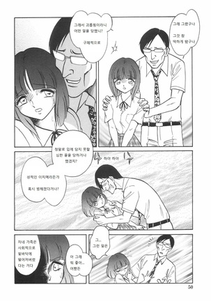 Rinkan Rensa -Ryoujoku Yuugi- Page #54