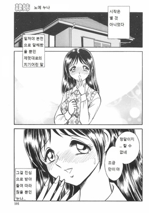 Rinkan Rensa -Ryoujoku Yuugi- Page #105