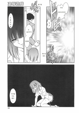 Rinkan Rensa -Ryoujoku Yuugi- Page #87