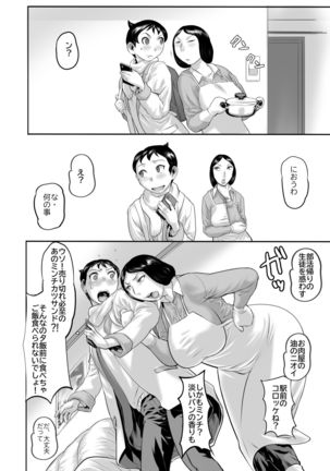 Haha ga nioi ni binkan sugite zōryō-ban Page #4