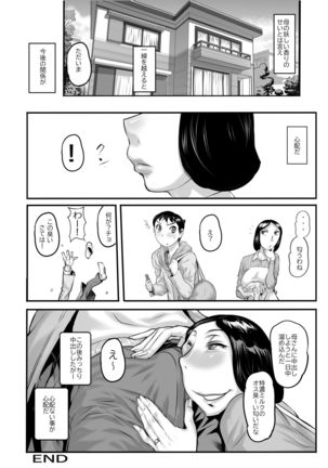 Haha ga nioi ni binkan sugite zōryō-ban Page #49