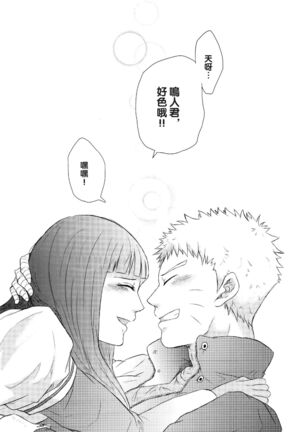 Naruto-kun no Ecchi!! Page #36
