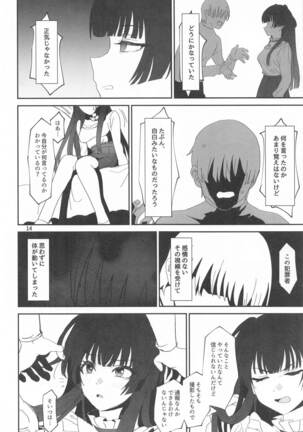 Fuyu no Zangai Page #13