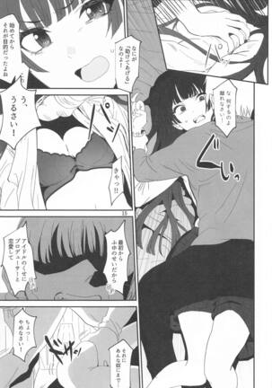 Fuyu no Zangai Page #14