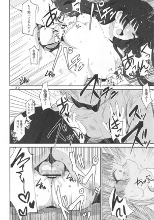 Fuyu no Zangai Page #19