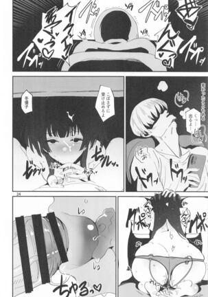 Fuyu no Zangai Page #23