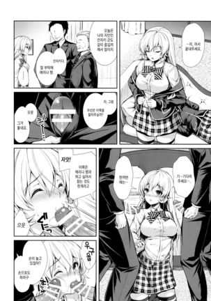 Erina-sama Ura Settai Nisarame - Page 7