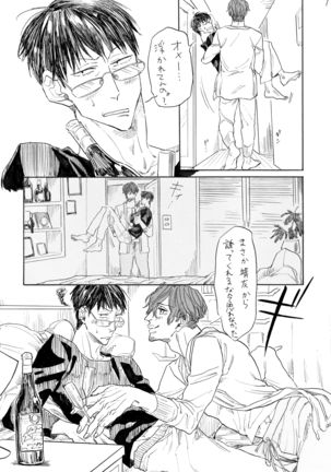 いちご白書をもう一度 Page #17