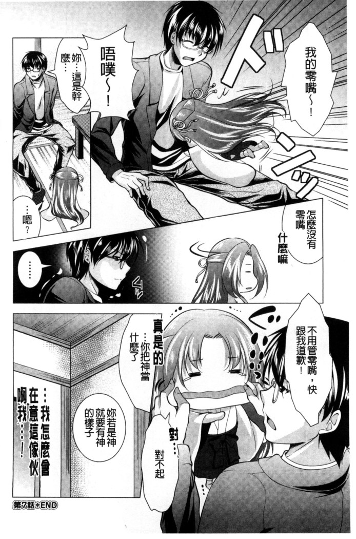 居候神さま chinese