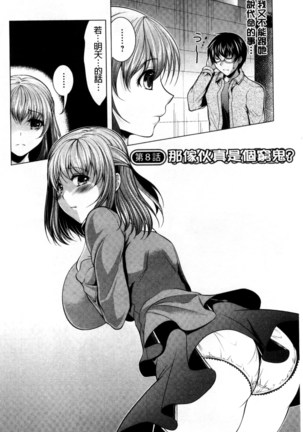 居候神さま chinese Page #136