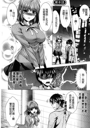 居候神さま chinese Page #135