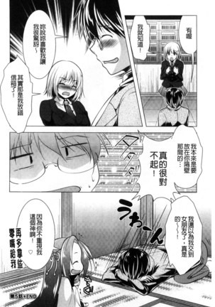 居候神さま chinese Page #98