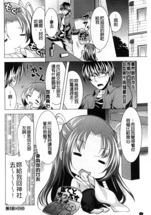 居候神さま chinese Page #24