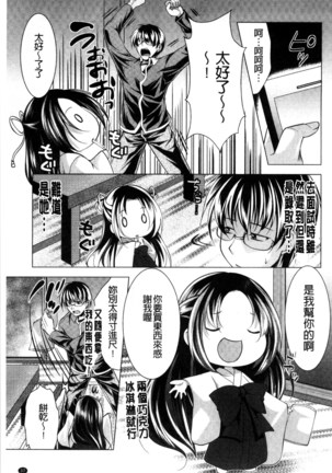 居候神さま chinese Page #41