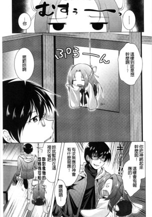 居候神さま chinese Page #67