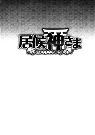 居候神さま chinese Page #189
