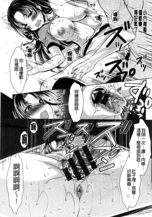 居候神さま chinese - Page 183