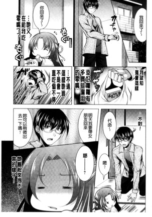 居候神さま chinese Page #137