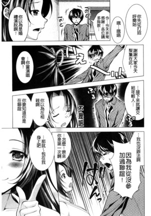 居候神さま chinese Page #47