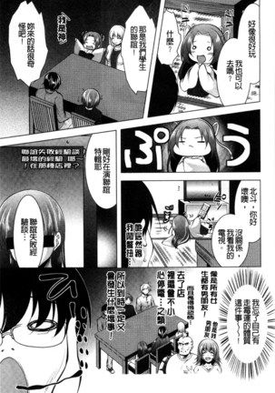 居候神さま chinese Page #45
