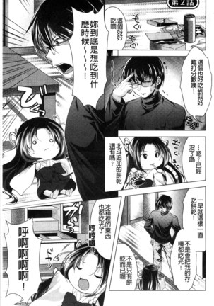 居候神さま chinese Page #25