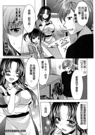 居候神さま chinese Page #188