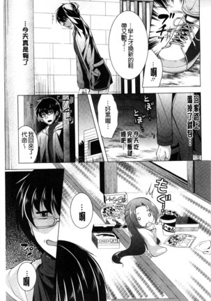 居候神さま chinese Page #65