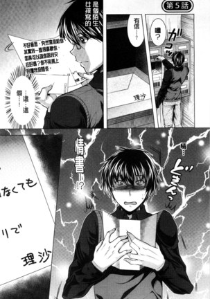 居候神さま chinese Page #81