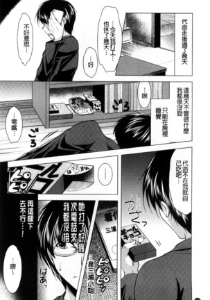 居候神さま chinese Page #154