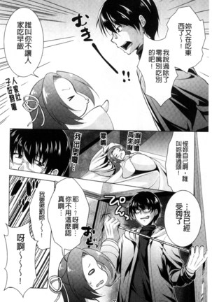 居候神さま chinese Page #66