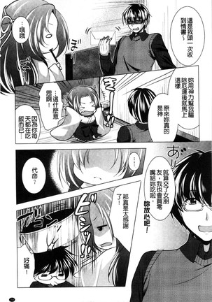居候神さま chinese Page #83
