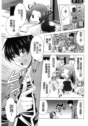 居候神さま chinese Page #43