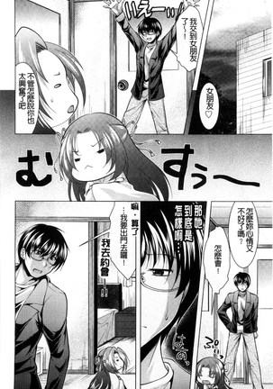 居候神さま chinese Page #118