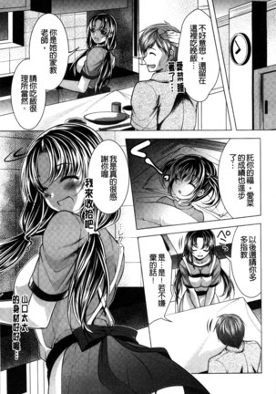 居候神さま chinese Page #173