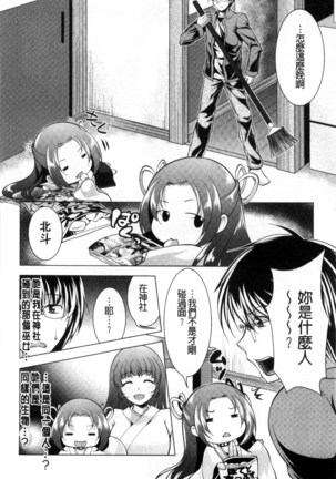 居候神さま chinese Page #14