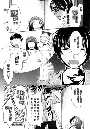 居候神さま chinese Page #60