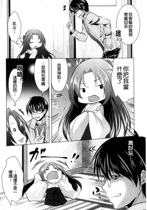 居候神さま chinese Page #138