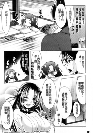 居候神さま chinese Page #170