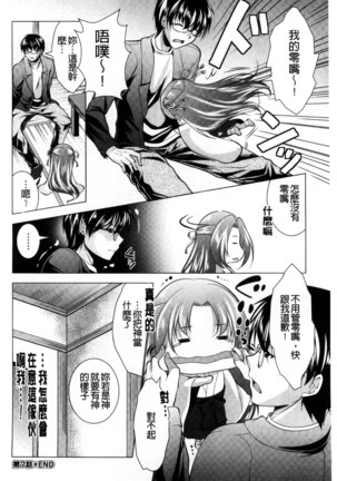 居候神さま chinese Page #134