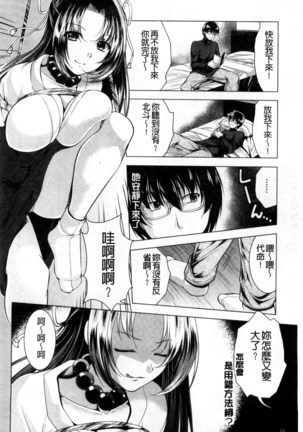 居候神さま chinese Page #68