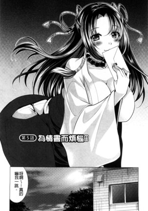 居候神さま chinese Page #82