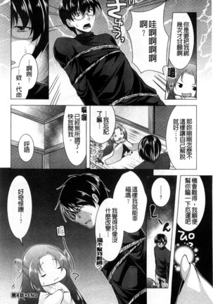 居候神さま chinese Page #80
