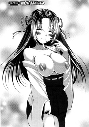 居候神さま chinese Page #153